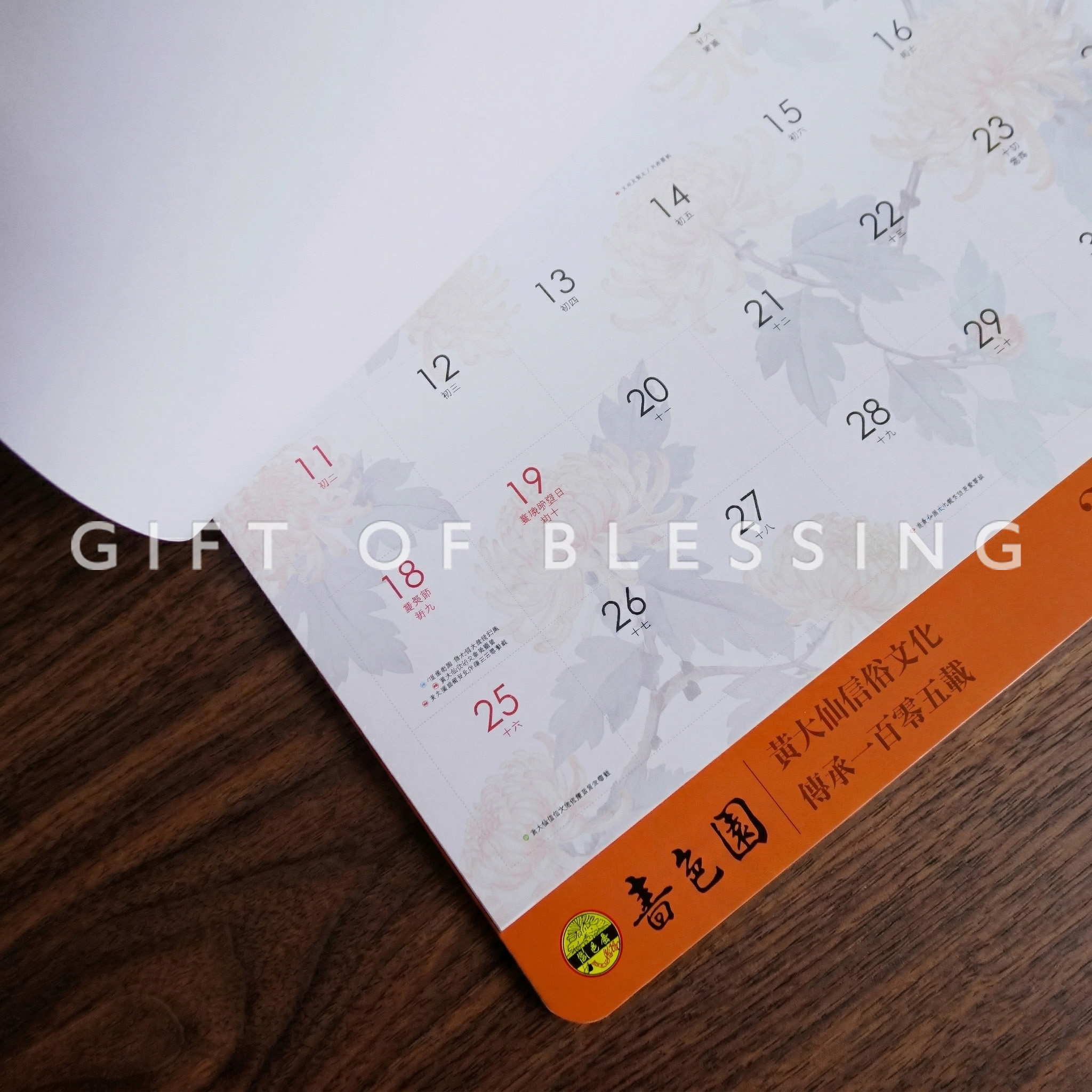 月曆