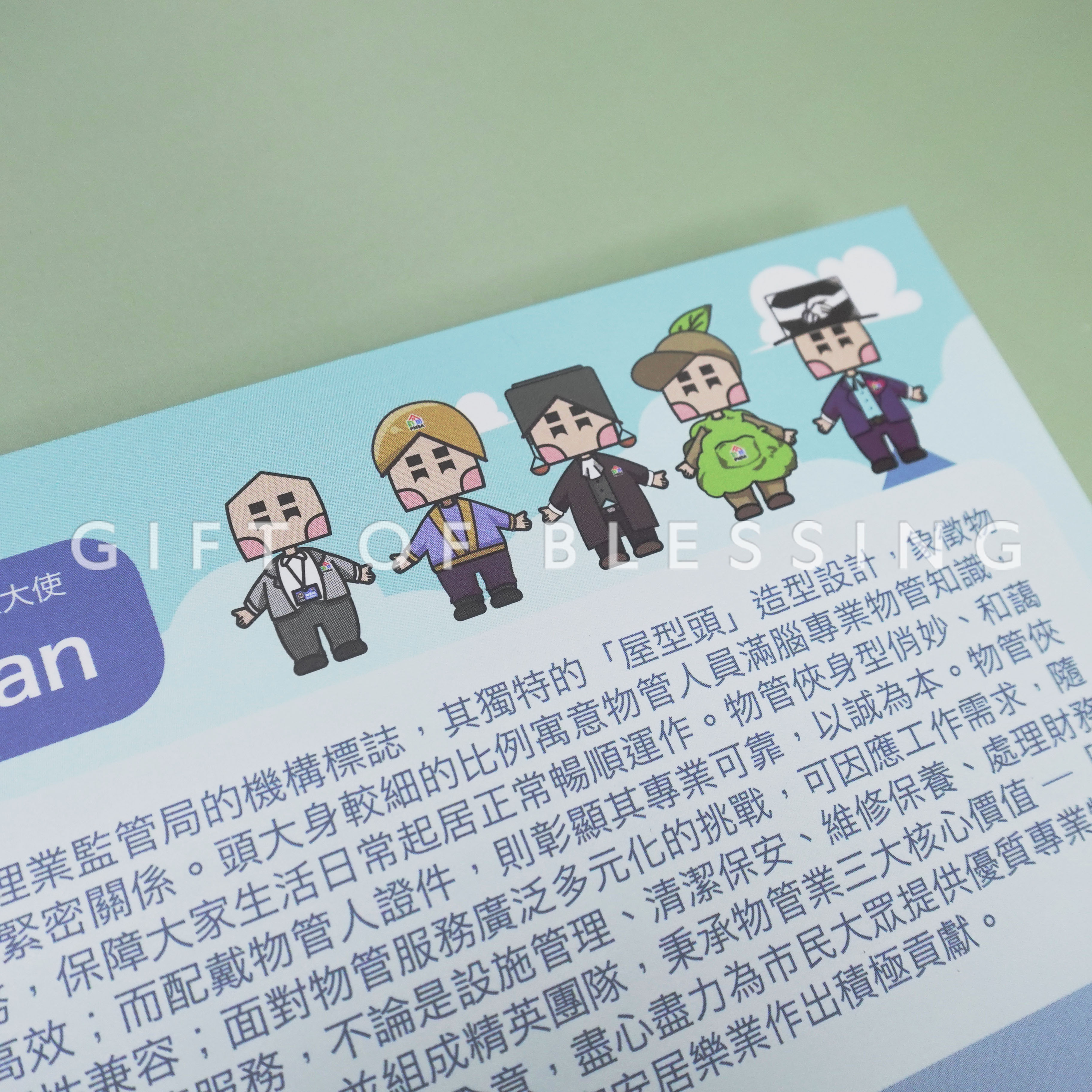 物業管理業監管局 物監局