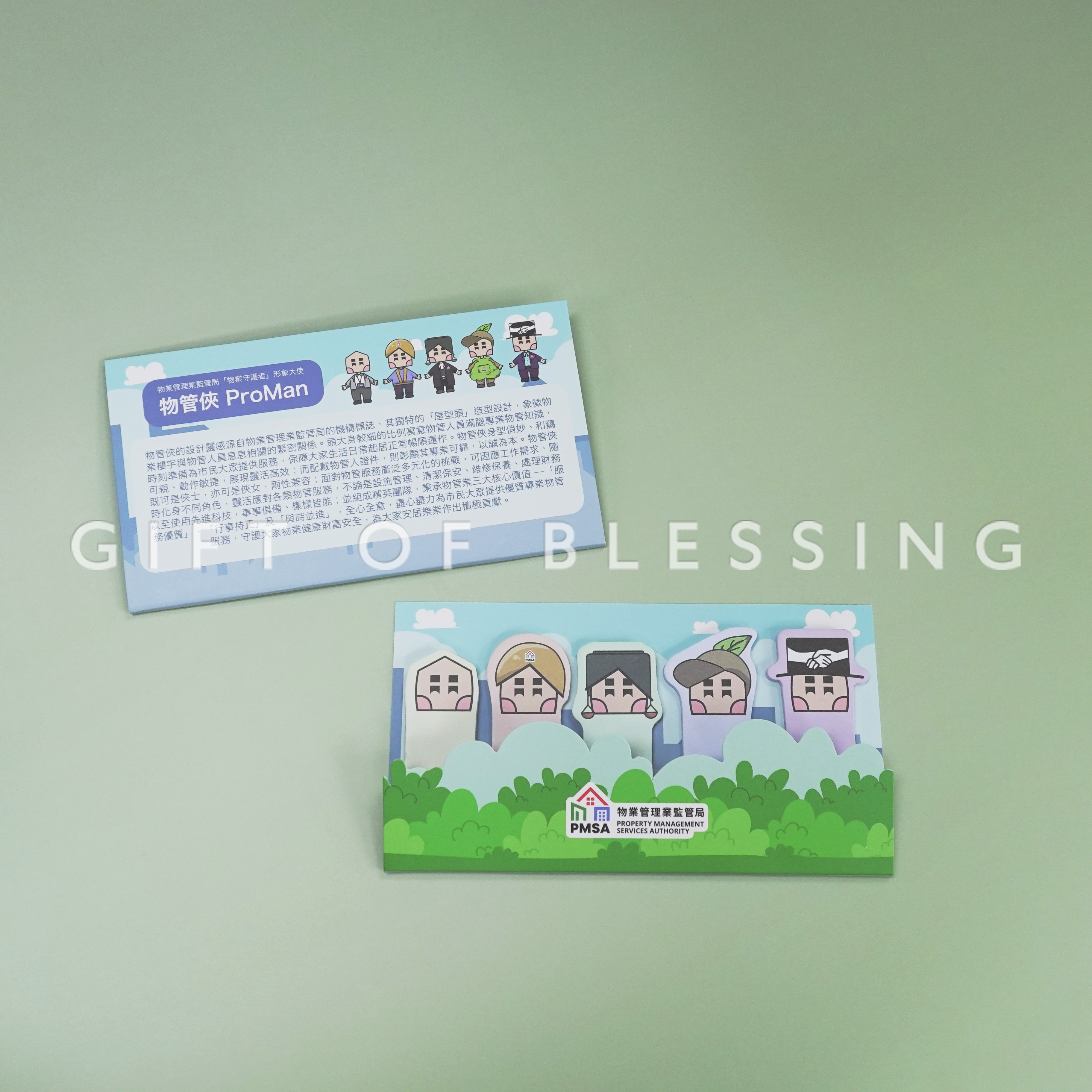 物業管理業監管局 物監局