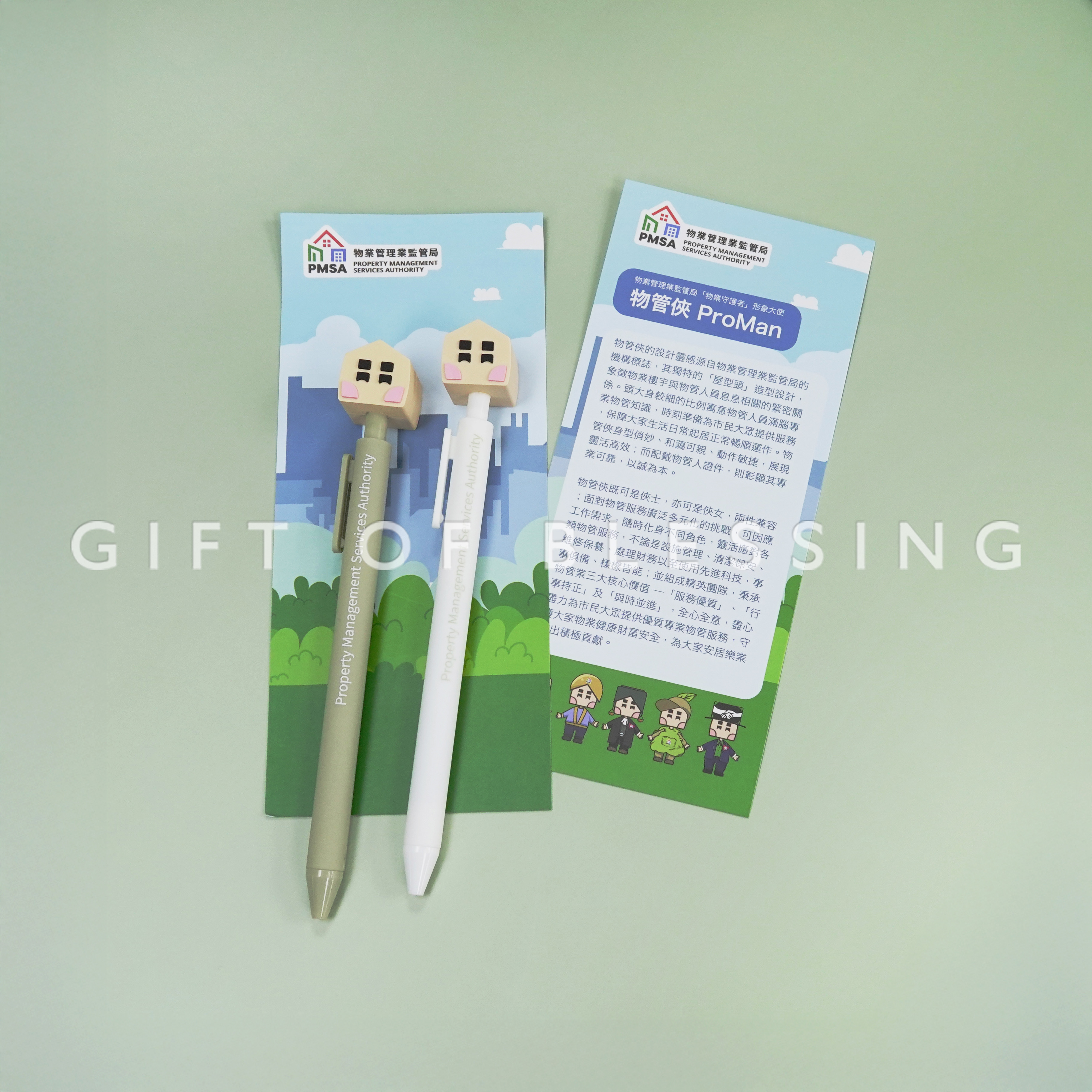 物業管理業監管局 物監局