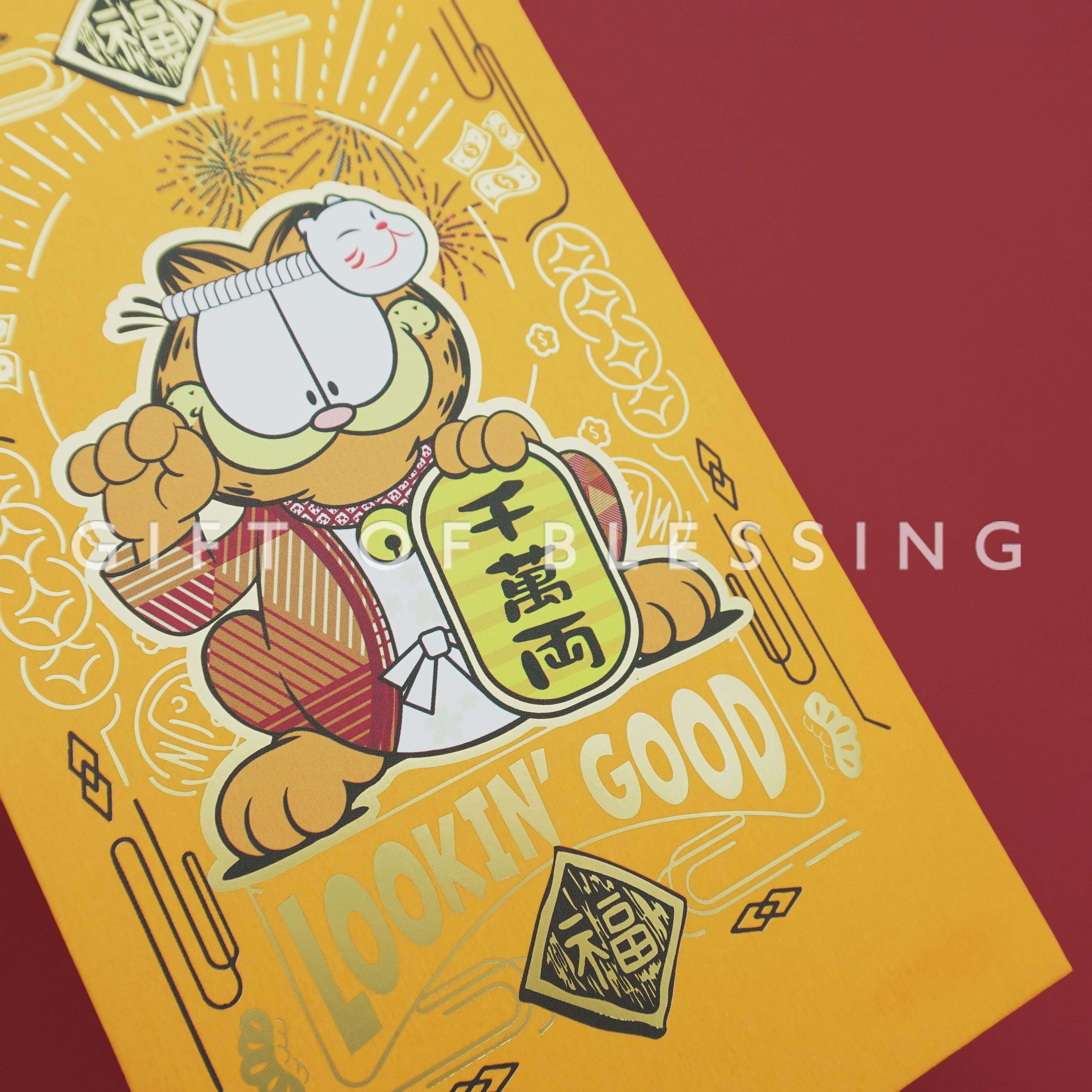 利是封