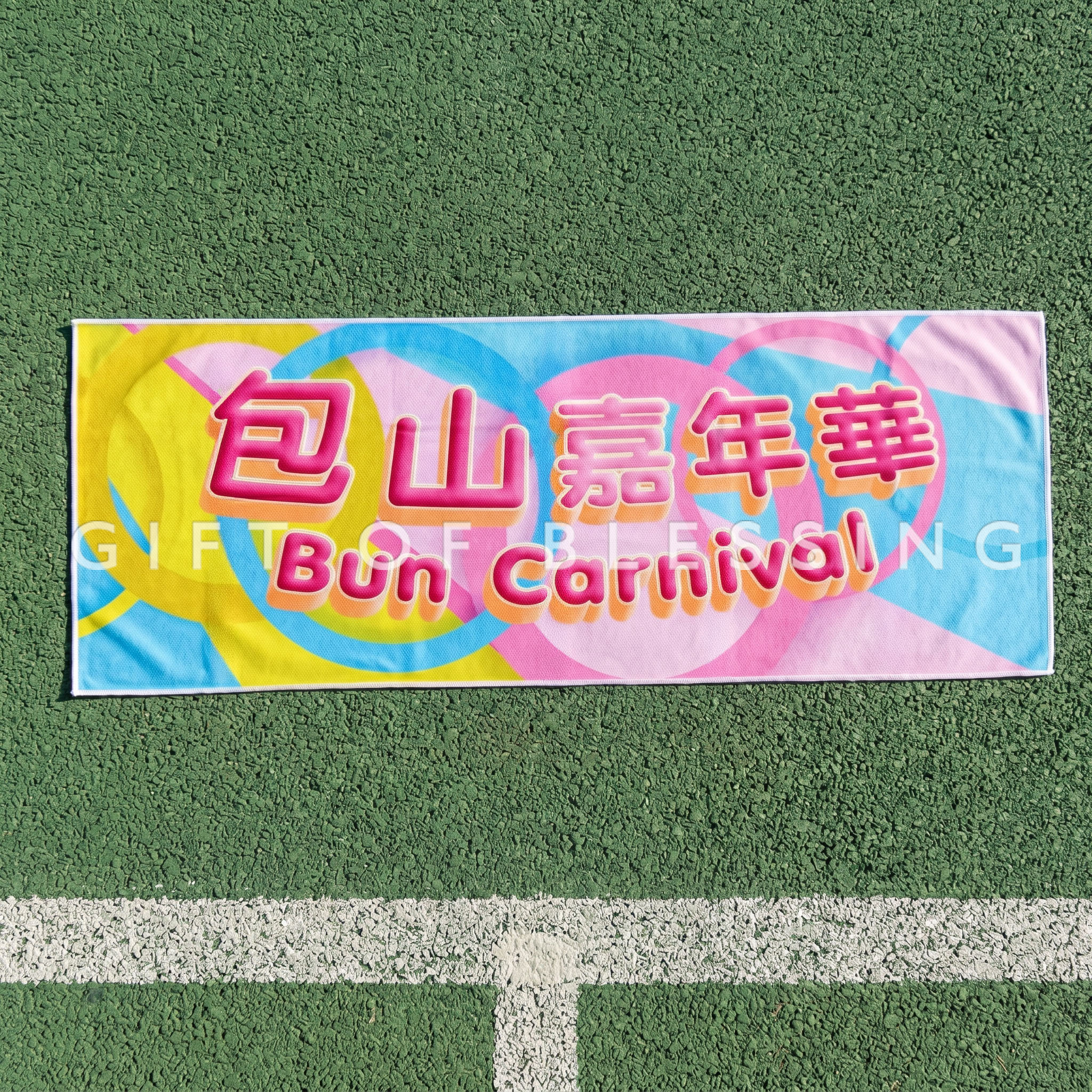 康樂及文化事務署 冷感冰巾