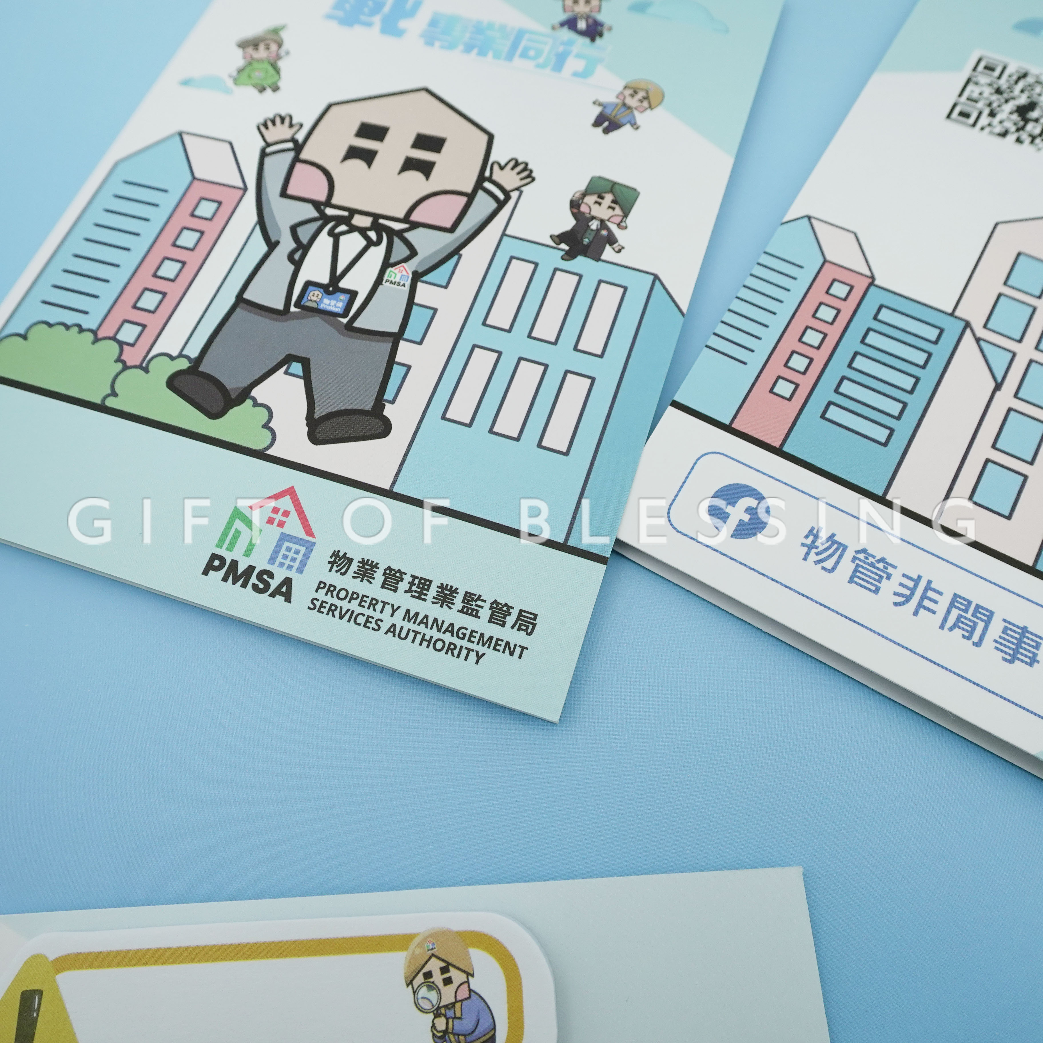 物業管理業監管局 組合便條貼
