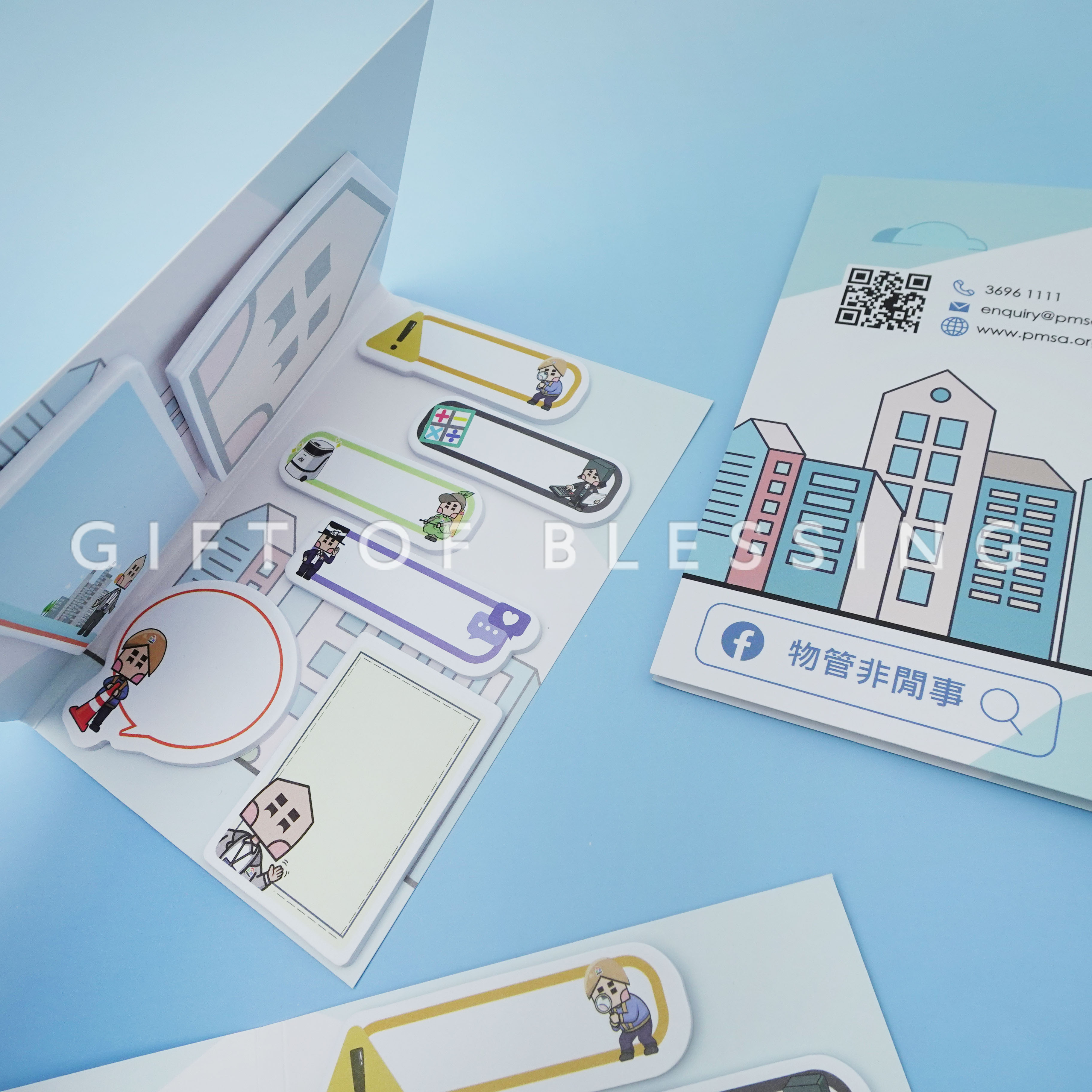 物業管理業監管局 組合便條貼