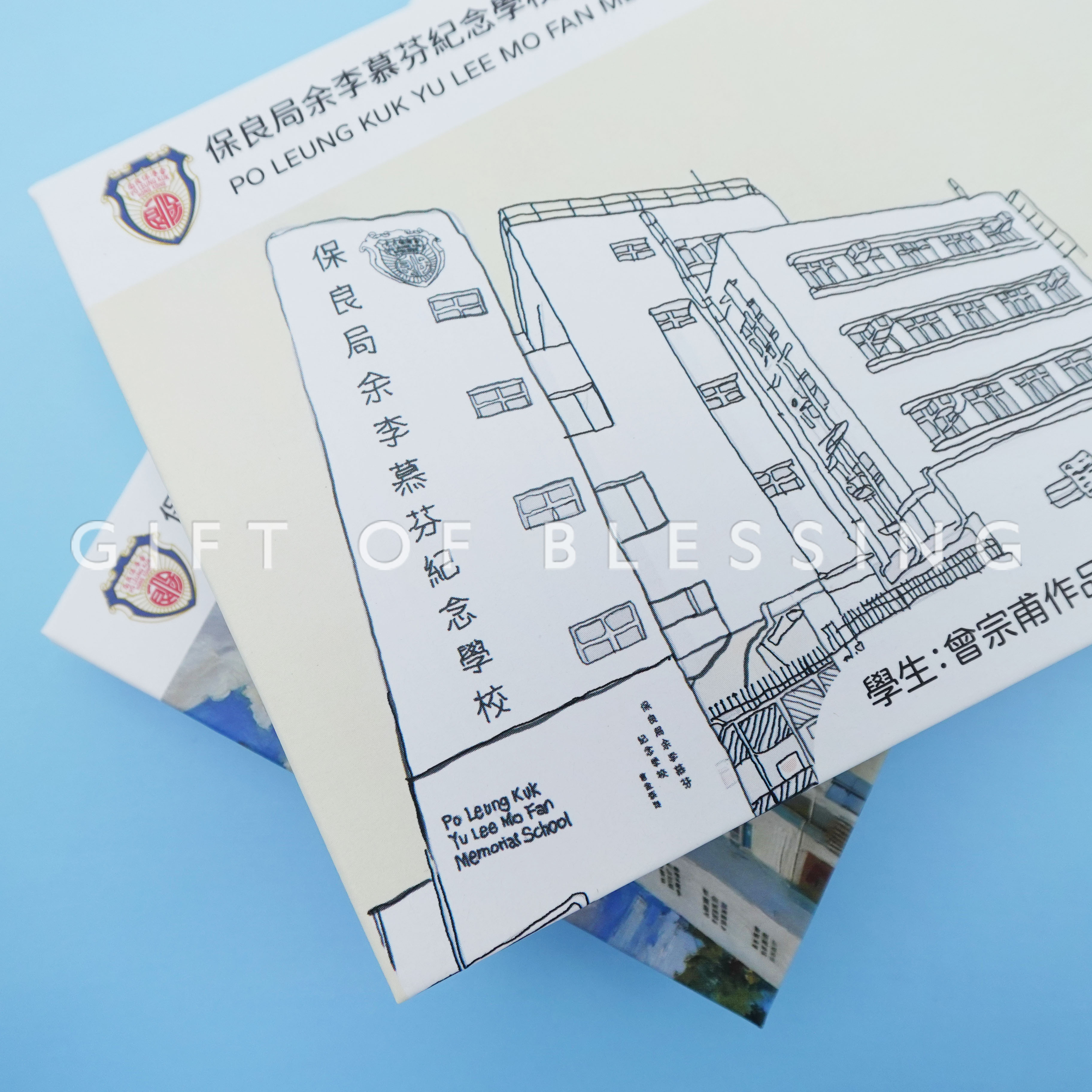 保良局余李慕芬紀念學校 硬蓋式便條貼