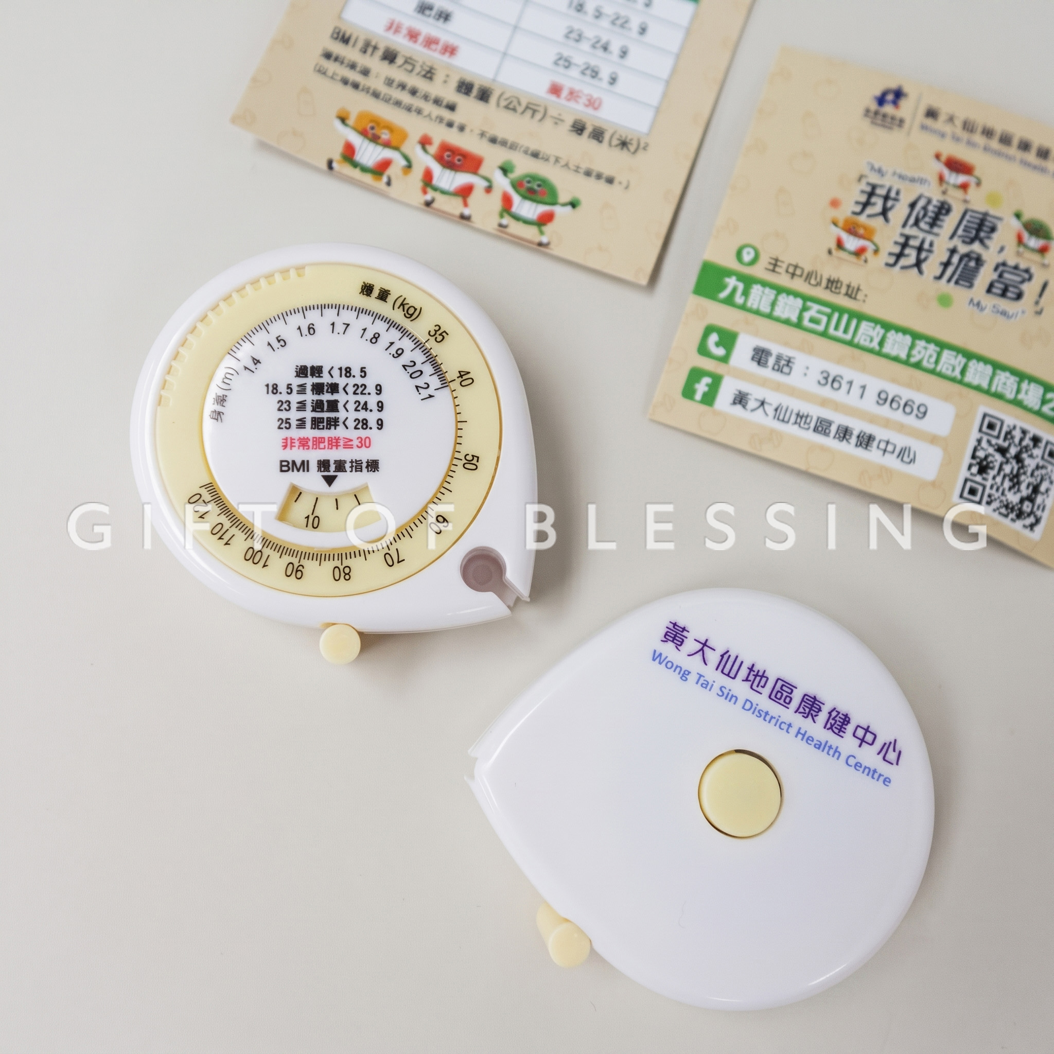 黃大仙康健中心 BMI拉尺