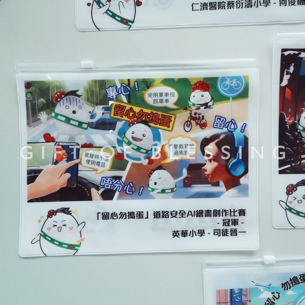 道路安全议会