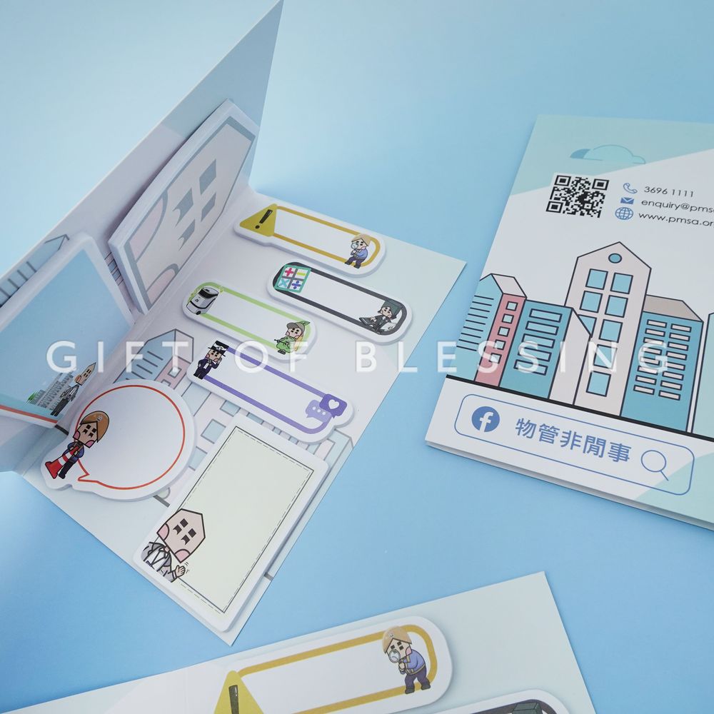物業管理業監管局 組合便條貼