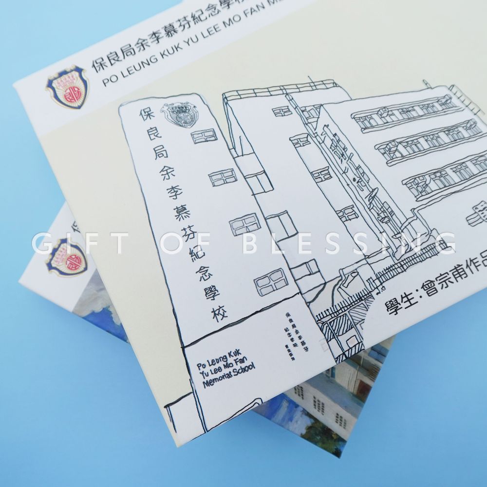 保良局余李慕芬纪念学校 硬盖式便条贴