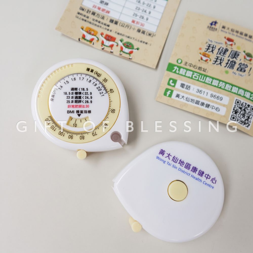 黄大仙康健中心 BMI拉尺