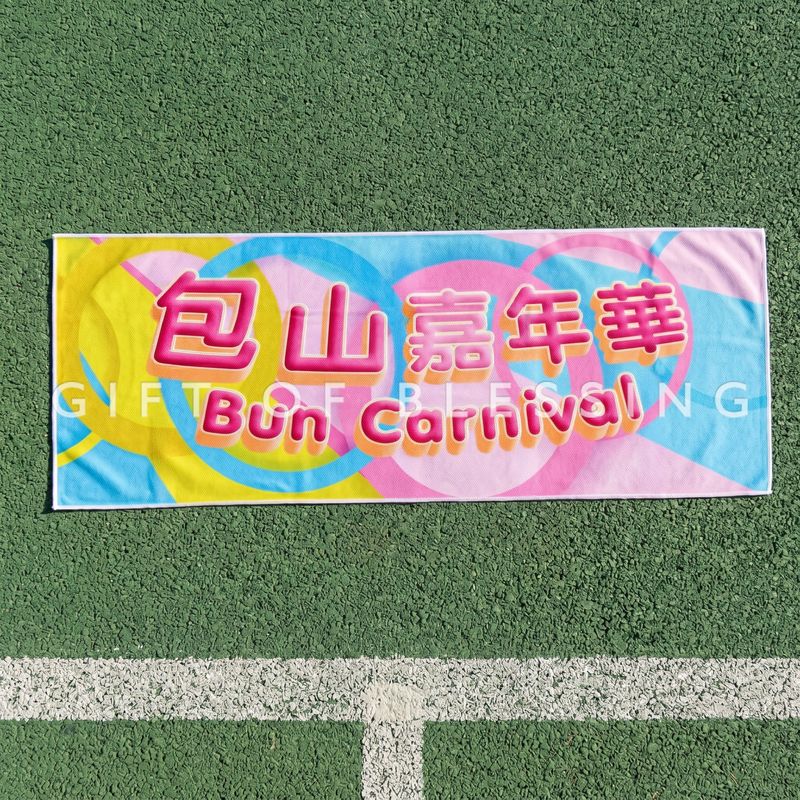 康樂及文化事務署 冷感冰巾